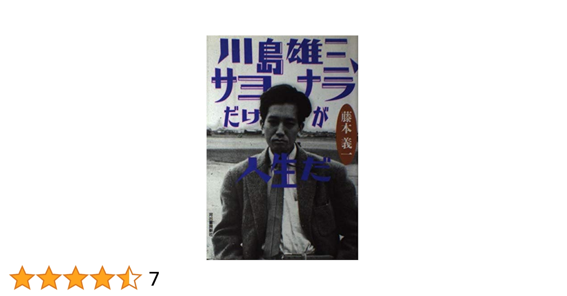 川島雄三傑作美品DVD、幕末太陽傳 コレクターズ・エディション Amazon.co.jp: 幕末太陽傳 [DVD] : フランキー堺, 南田洋子, 左